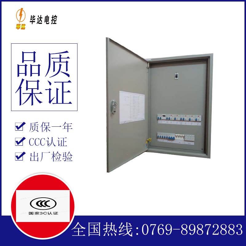 东英镇照明配电箱