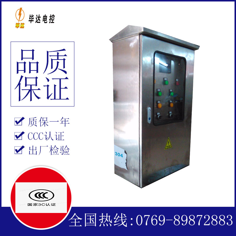 东英镇不锈钢配电箱