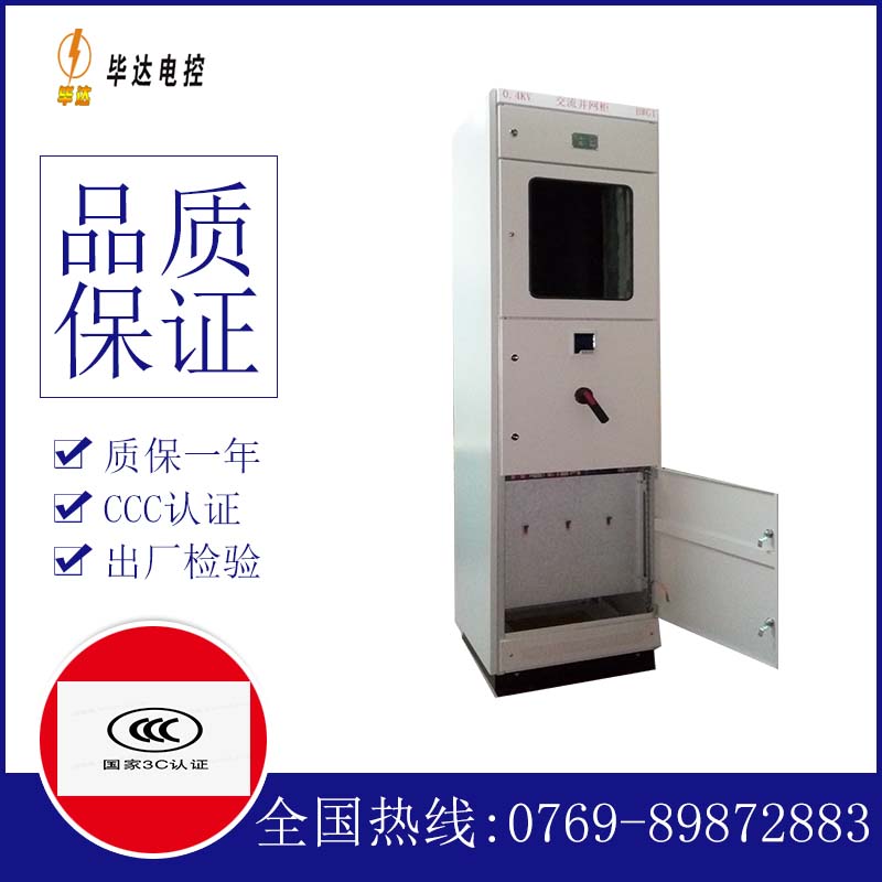 东英镇光伏并网柜