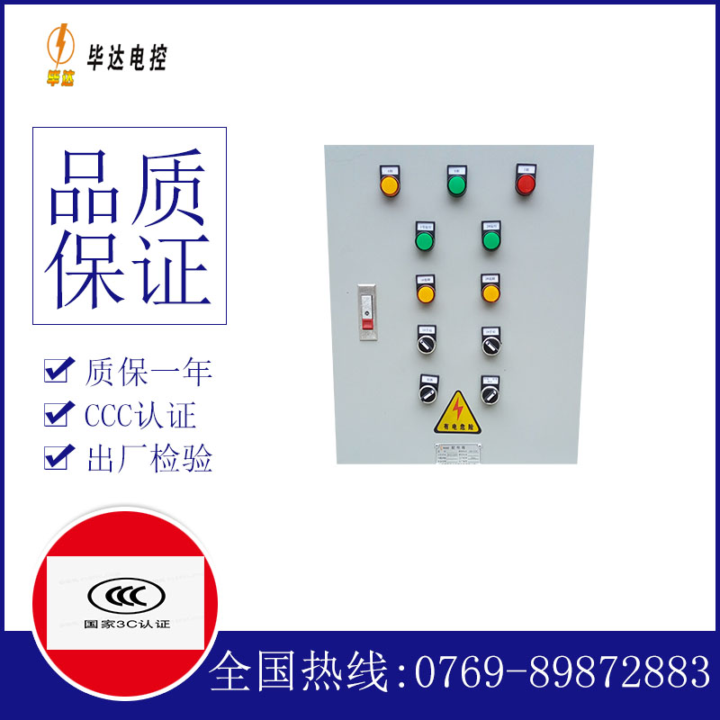 东英镇水泵控制箱