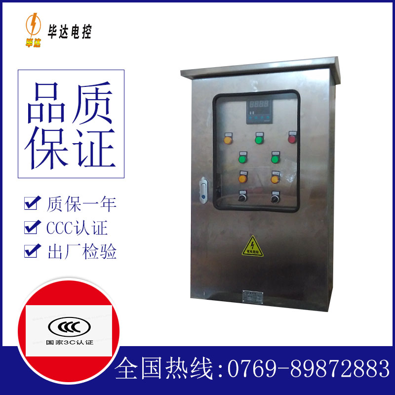 东英镇路灯控制箱