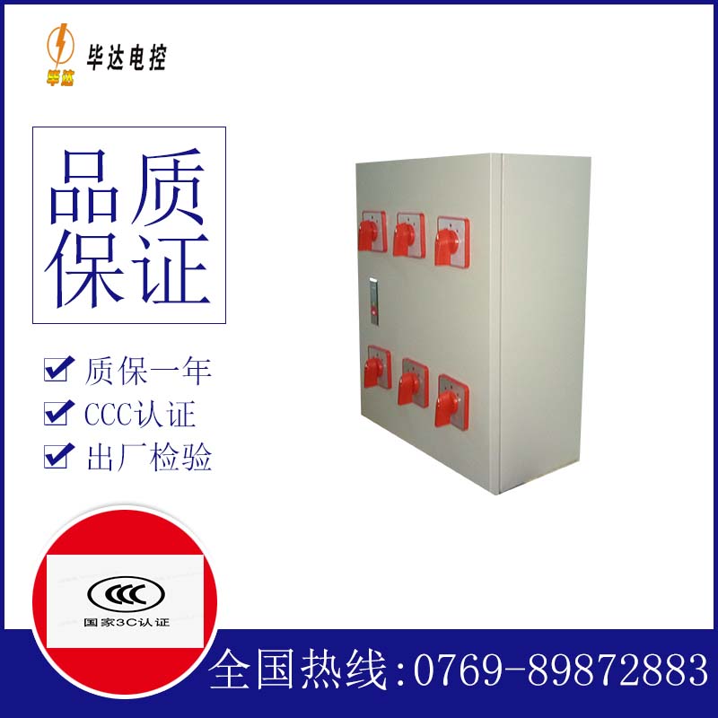 东英镇电器控制箱
