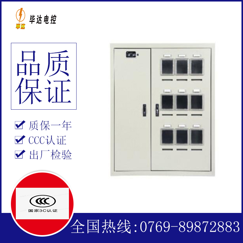 东英镇电表箱